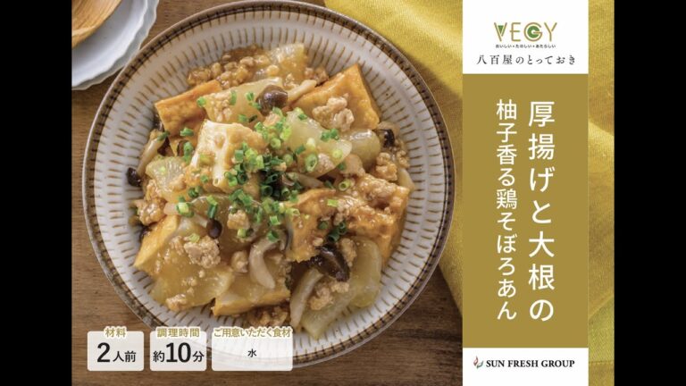 【VEGY ミールキット】「厚揚げと大根のゆず香る鶏そぼろあん」「もち麦入り参鶏湯」