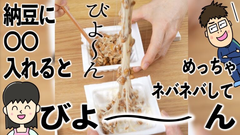 納豆に〇〇入れるとめっちゃネバネバしてびよ〜〜〜ん🤣