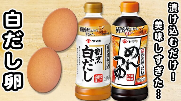 【煮卵レシピ】白だしとめんつゆで作る簡単煮玉子！茹でて漬け込むだけ！なのに美味しすぎて衝撃でした/卵レシピ/煮卵レシピ/簡単おかず/作り置きおかず