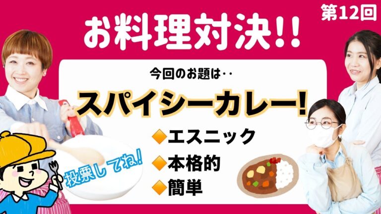 【本格的！】簡単スパイシーカレー対決！リクエストアンサー #12【料理レシピはPartyKitchen🎉】