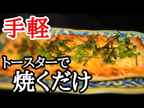 サッと作れて旨い油揚げの明太子マヨチーズ焼き！トースターで焼くだけ簡単レシピ