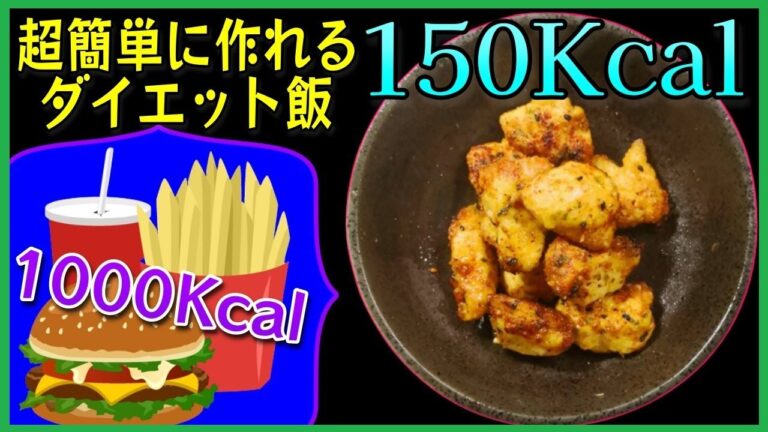 【ダイエット飯】安く簡単に作れる「からあげクンレッド風アレンジささみ」【コスパ最強ズボラ飯/節約自炊】