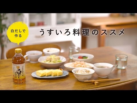 ミツカン　プロが使う味　白だし