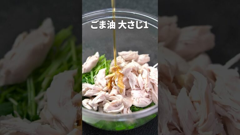 ほんのり甘い中華風でお箸止まらない！豆苗とささみの中華風サラダ【今日のあと一品】【副菜レシピ】#shorts