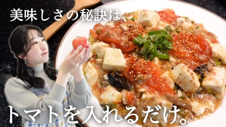 トマト嫌い克服🍅サクッと簡単にレンジで作れます《トマト麻婆豆腐》