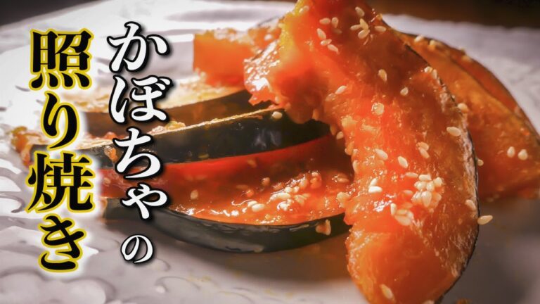 早く出来る簡単な【かぼちゃの照り焼き】の作り方/こってりした甘辛味が最高♪