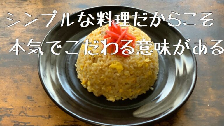 【炒飯】特製ネギ油で作る【チャーハン】