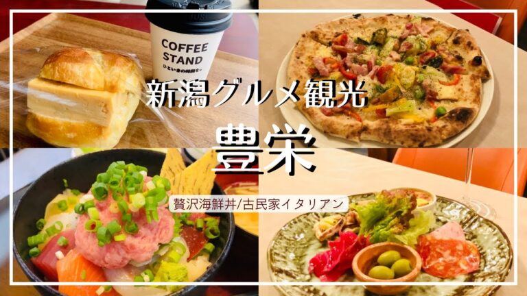 【新潟グルメ】豊栄NEWオープン店！だし巻き卵サンド/コスパ最強の特盛ネギトロ海鮮丼ランチ/地産野菜たっぷり大人気イタリアン『ノラ・クチーナ』【おすすめ観光】