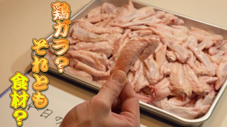 【おつまみ】手羽先の先端部分(鶏ガラ)で2品