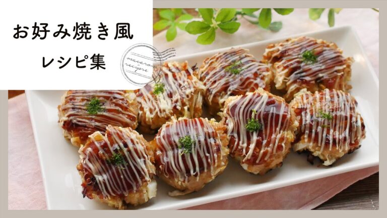 ソースの香りがたまらない！お好み焼き風レシピ10選