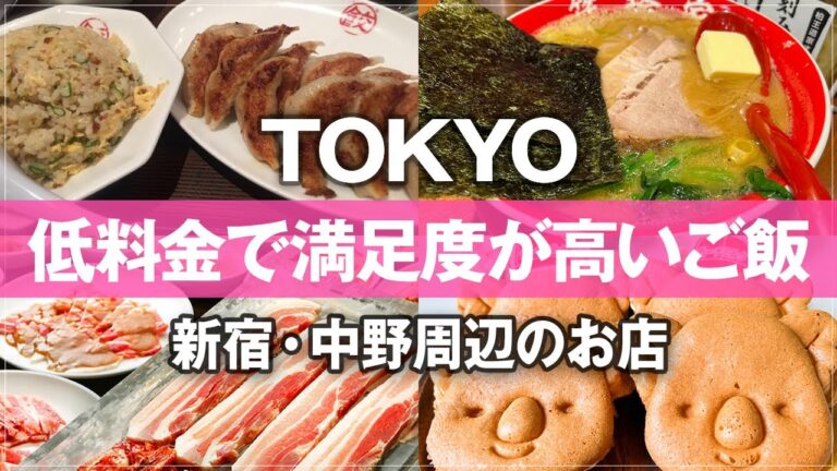 【新宿ランチ13選 2024年最新版】安くて美味い！新宿在住が教えるオスス昼ご飯