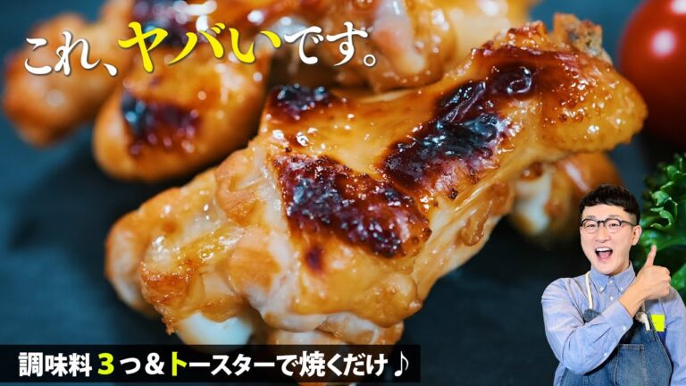 調味料３つで悪魔的に旨くなるハニーチキン♪トースターで超簡単〈Honey Chicken〉