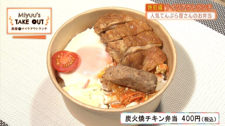 ご褒美ランチ特別編「炭火焼チキン弁当」