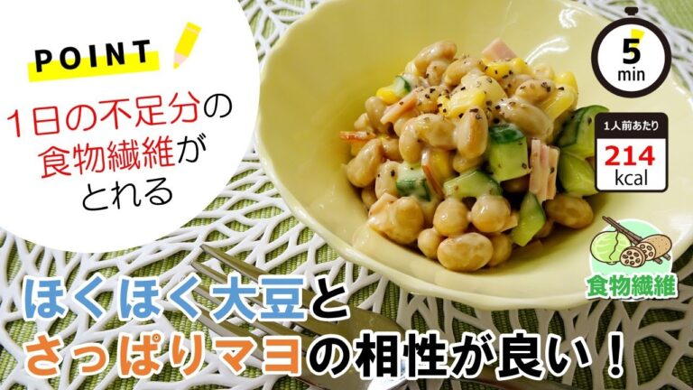 【管理栄養士のレシピ】切って和えるだけ簡単！たっぷり大豆ときゅうりのサラダ