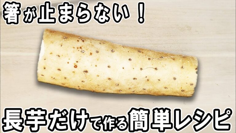 長芋の簡単レシピ！切って焼くだけ！【長芋のてりやき】ご飯が止まらないおかずの作り方/長芋レシピ/作り置きおかず/お弁当おかず【あさごはんチャンネル】