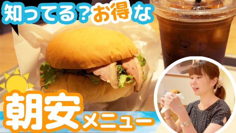 【安い朝飯】バーガーチェーンの最新お得「モーニング」に突撃▽ピザハットの「ピザごはん」をいち早く体験「アスキーグルメNEWS」（2022年8月19日）