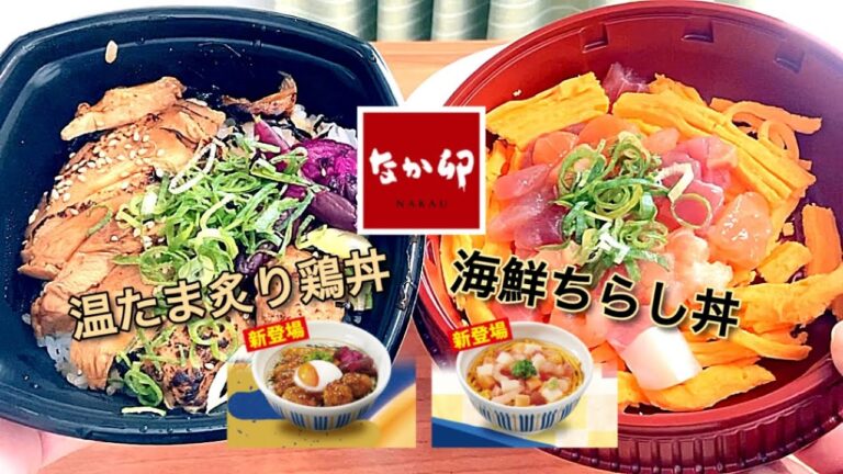 【こだわり卵】なか卯「とろたま炙り鶏丼」「海鮮ちらし丼」 お月見気分