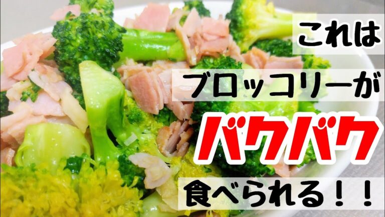 これ、めちゃうまブロッコリーのホットサラダ♪味付けはコンソメのみ！！