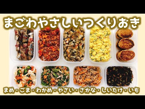 【ファスティング回復食に最適】まごわやさしいつくりおき