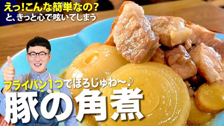 フライパンだけで作る♪豚の角煮 （ずぼらver）