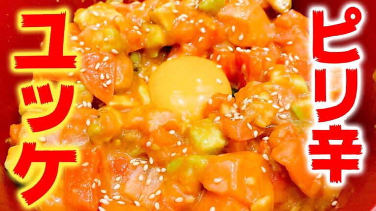 アトランティックサーモンを使って「サーモンアボカドユッケ丼」を作ってみた！【こうせいの気まぐれクッキング】【料理】