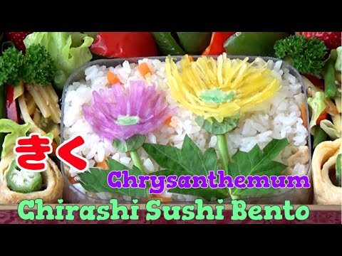 【花弁当】🌸　菊の花のお弁当！【鮭のカリカリ揚げ弁当】　How to make a Bento with Chrysanthemum decoration　💛【日本語＋Eng】