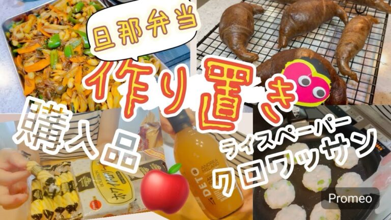 ダイエット失敗主婦😱はんぺん焼きなど作り置き。昔から好きなお菓子！seria、スーパー購入品。ライスペーパークロワッサン🥐