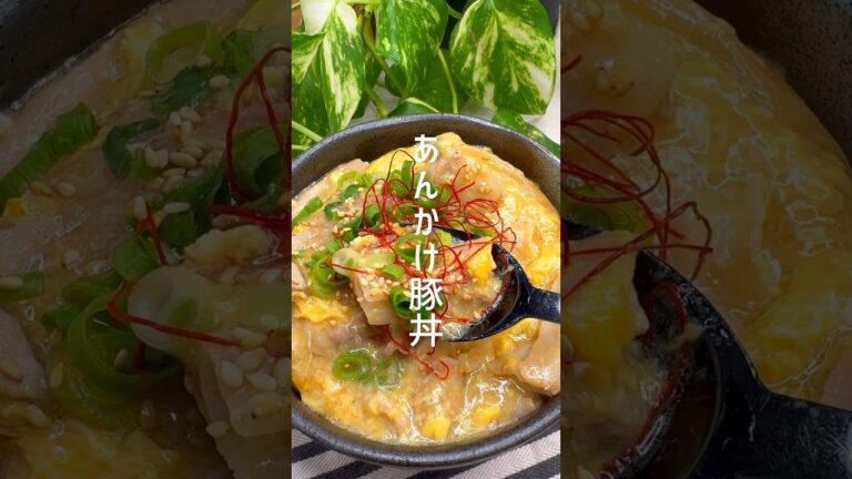 トロトロでご飯が進む！あんかけ豚丼 #shorts