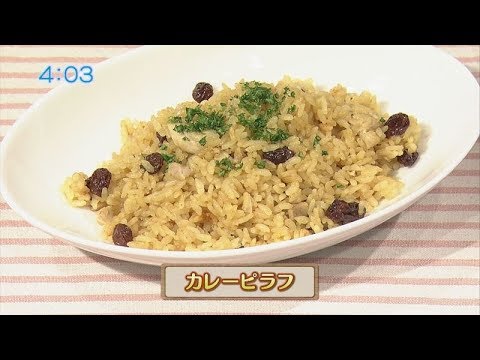 旬をまるごといただきレシピ「カレーピラフ」