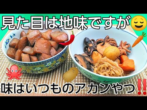 @京都料理人あきひこ が切り干し大根と飯蛸の煮物&ピリ辛こんにゃく炒めの作り方を教えます‼️乾物 家庭料理 簡単煮物 簡単レシピ タコ 野菜の切り方 コンニャク 胡麻油 唐辛子 だし巻き おばんざい