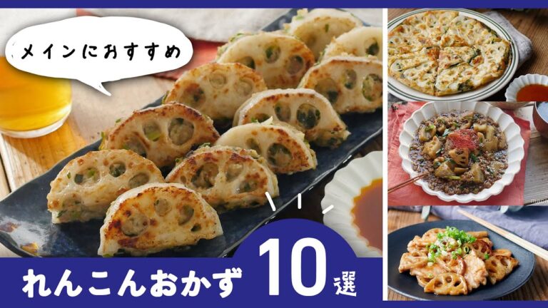 【れんこんおかずレシピ10選】アレンジ色々！メインおかずやお弁当にも♪｜macaroni（マカロニ）