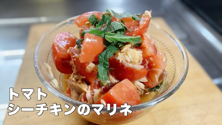 【トマトのマリネ】ツナ缶と大葉で簡単な副菜【お手軽やみつきサラダ】