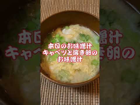 【本日のお味噌汁】キャベツと溶き卵のお味噌汁‼️#16