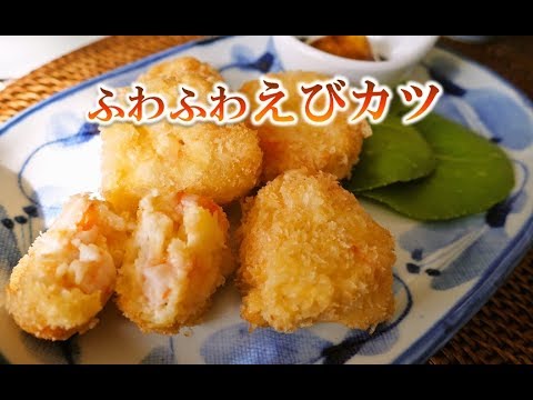 はんぺんでかさ増し！ふわふわえびカツ【料理研究家が教える！簡単レシピ】