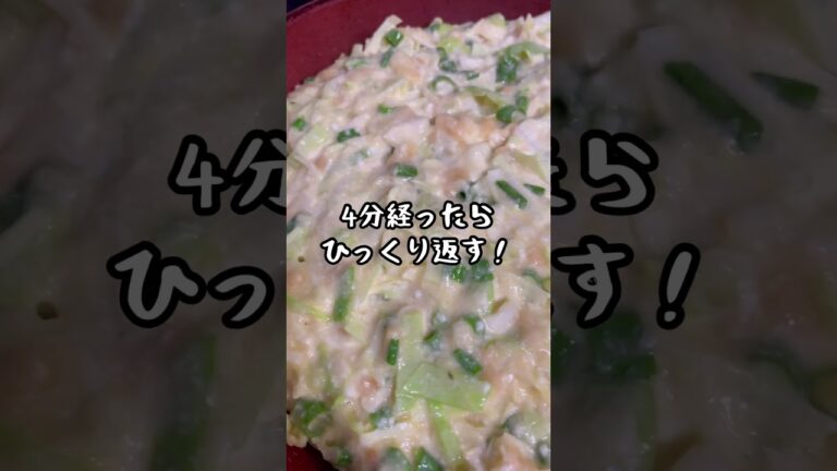 【今日はお好み焼き気分】豆腐でふわふわお好み焼き#shorts