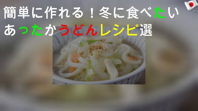 簡単に作れる！ 冬に食べたいあったかうどんレシピ5選