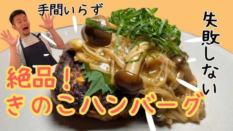 失敗しない【ハンバーグの焼き方!】手間をかけずにジューシーに仕上げる方法!