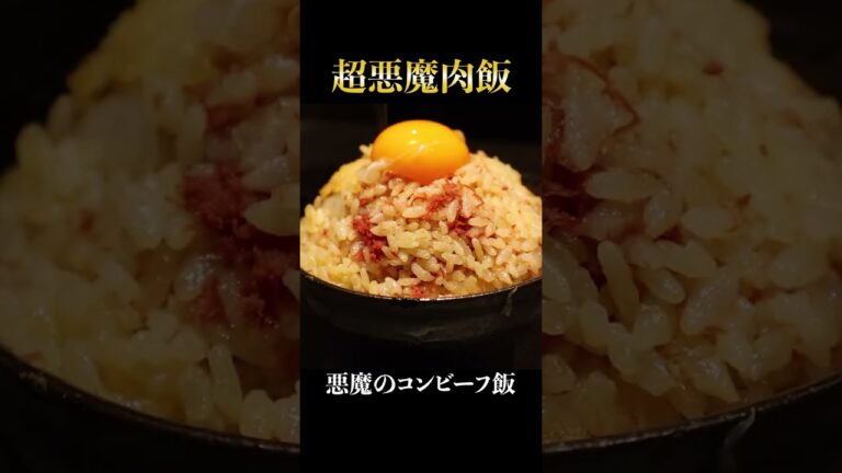 コンビーフ、バター、玉ねぎで作る超悪魔肉飯がガチでヤバすぎる