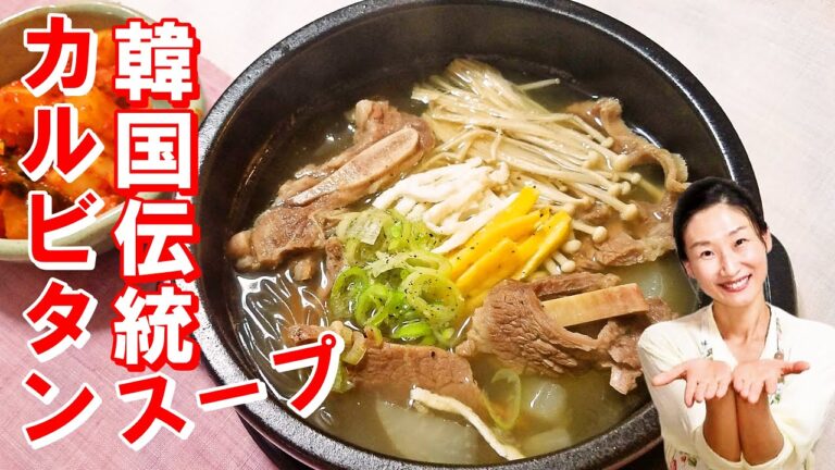 🥰【カルビタンの作り方】骨付きカルビで作る本格的な韓国スタミナスープ｜優しいスープの味でグッパにも最高なタン🥰｜カルビタン レシピ｜カルビスープ 作り方