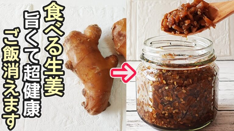 しょうがの佃煮・爽やかな辛みがきいた甘辛いつくだ煮！ご飯のお供やお酒のあてに最高‼しょうがの佃煮を使ったアレンジレシピ紹介！作り置き・常備菜におすすめです