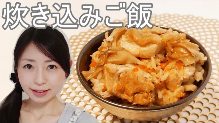 鶏肉ゴロゴロ！まいたけとにんじんとしょうがの炊き込みご飯のレシピ