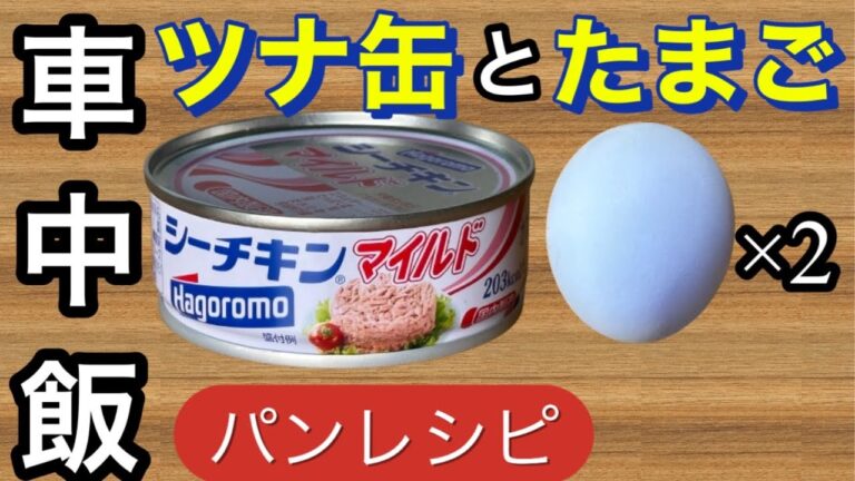 【超簡単】ツナたまホットサンドが美味すぎたので真似をしろ！