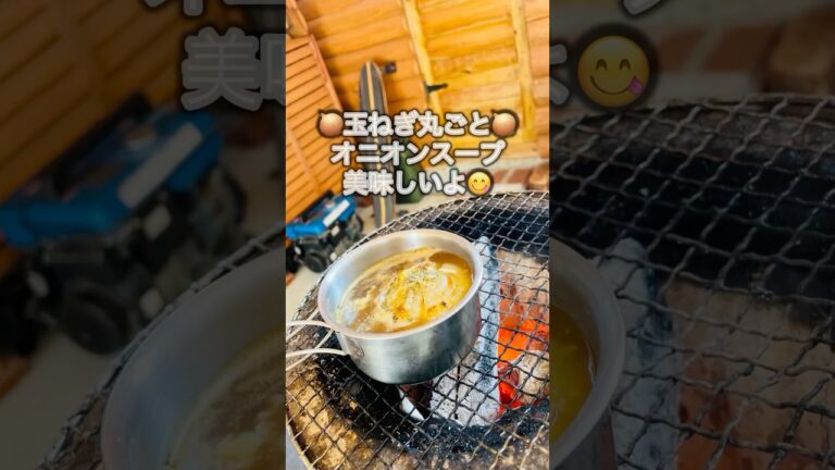 🧅玉ねぎ丸ごとオニオンコンソメチーズスープ🍲