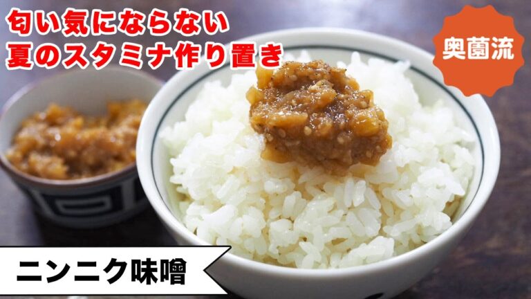 【レンジで簡単♪】ニンニクの匂いが気になる人も大丈夫。美味しく食べて身体喜ぶ一品。＜ニンニク味噌＞