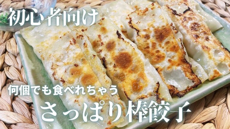 【ナスの棒餃子】巻くだけだから簡単にできちゃう絶品餃子！！！＃餃子＃ナス＃レシピ＃料理＃簡単