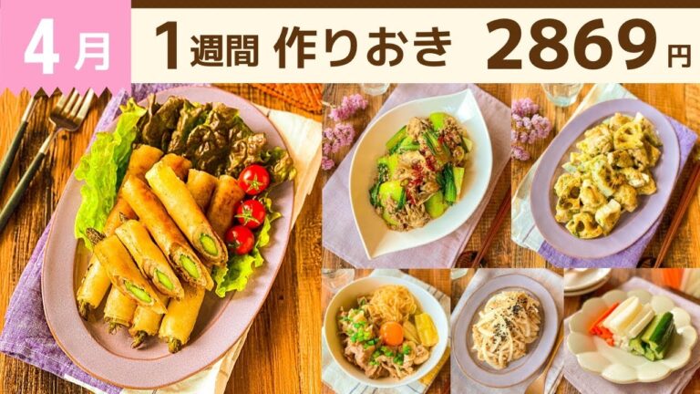 【全11品】4月最後！野菜たっぷり×肉おかず献立簡単レシピ #91