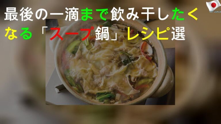 〆もおいしい 野菜たっぷりワンタン鍋