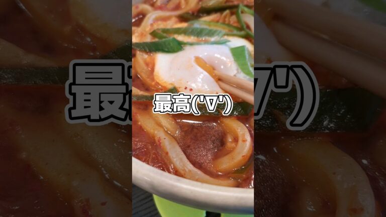 【自炊日記】暑い日に食べたくなるキムチ土鍋うどん作った記録('∇')【おうちごはんvlog】 #shorts