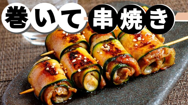 やきとりにも負けない！【ズッキーニと豚肉の串焼き】見た目も味も期待通り！お弁当にも、BBQにもどうぞ！