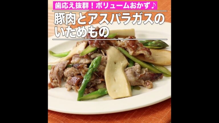 豚肉とアスパラガスのいためもの